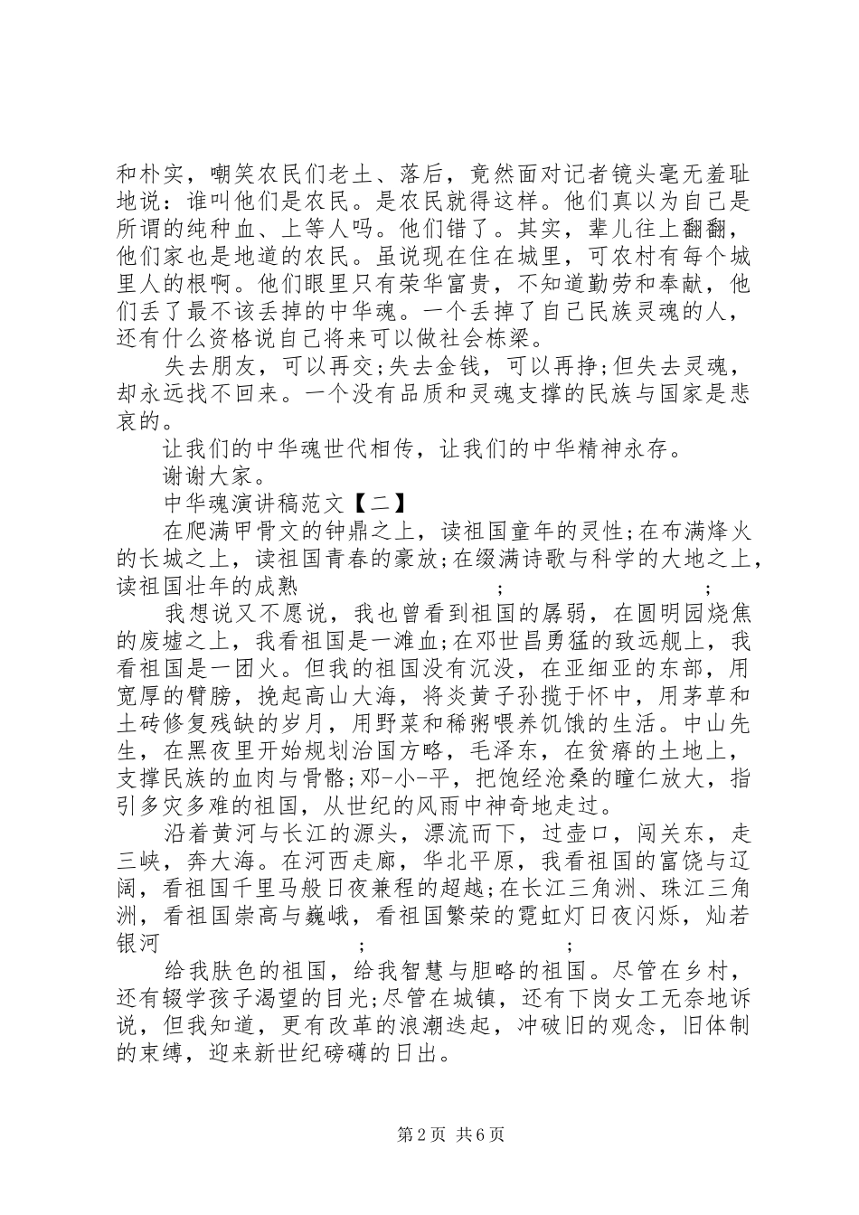 中华魂演讲5篇_第2页