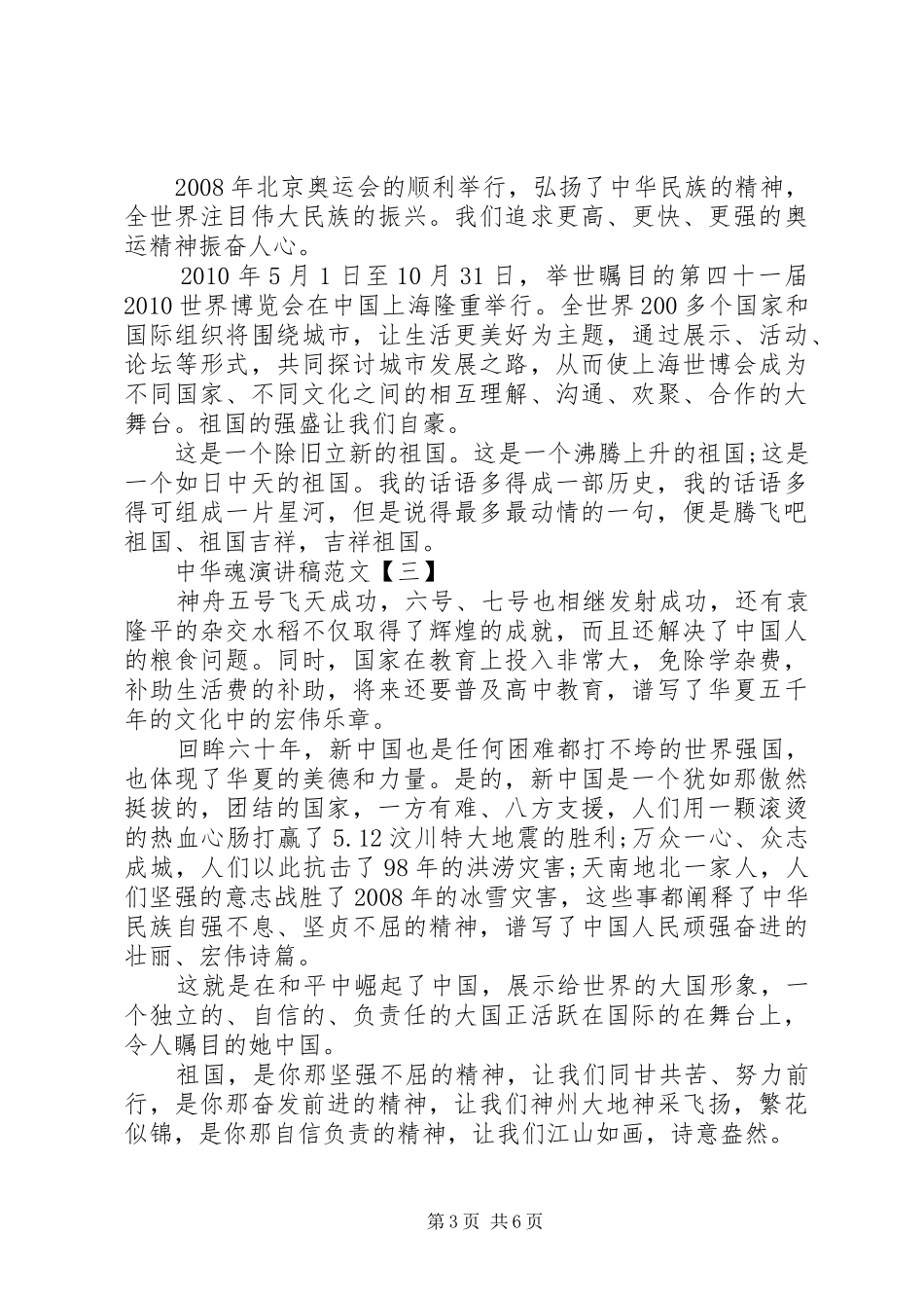 中华魂演讲5篇_第3页