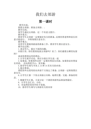 我们去郊游 (2)