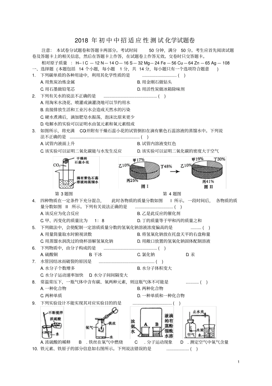 河南郑州2018届中招化学适应性测试二模试题_第1页