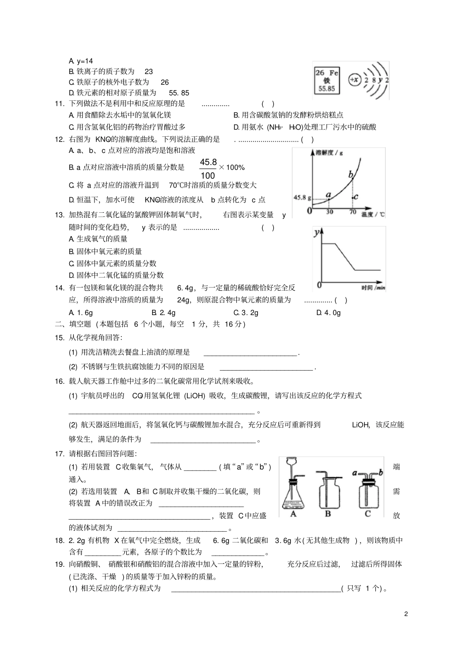 河南郑州2018届中招化学适应性测试二模试题_第2页