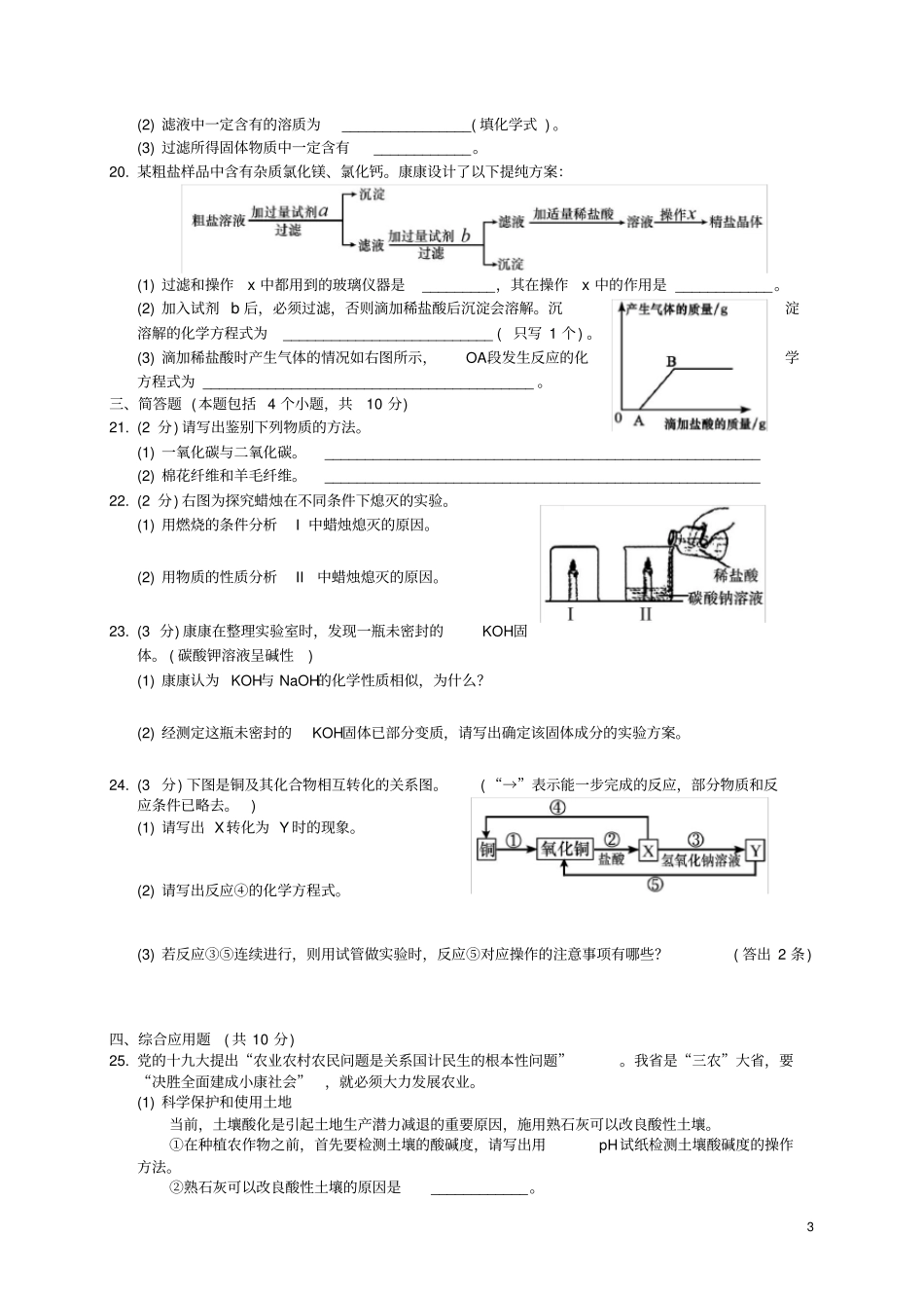 河南郑州2018届中招化学适应性测试二模试题_第3页