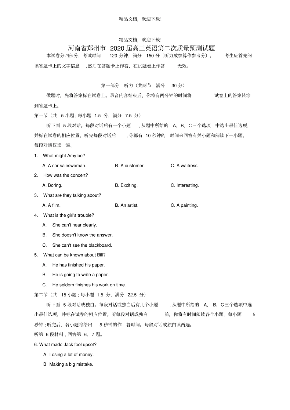 河南郑州2020届高三英语第二次质量预测试题_第1页