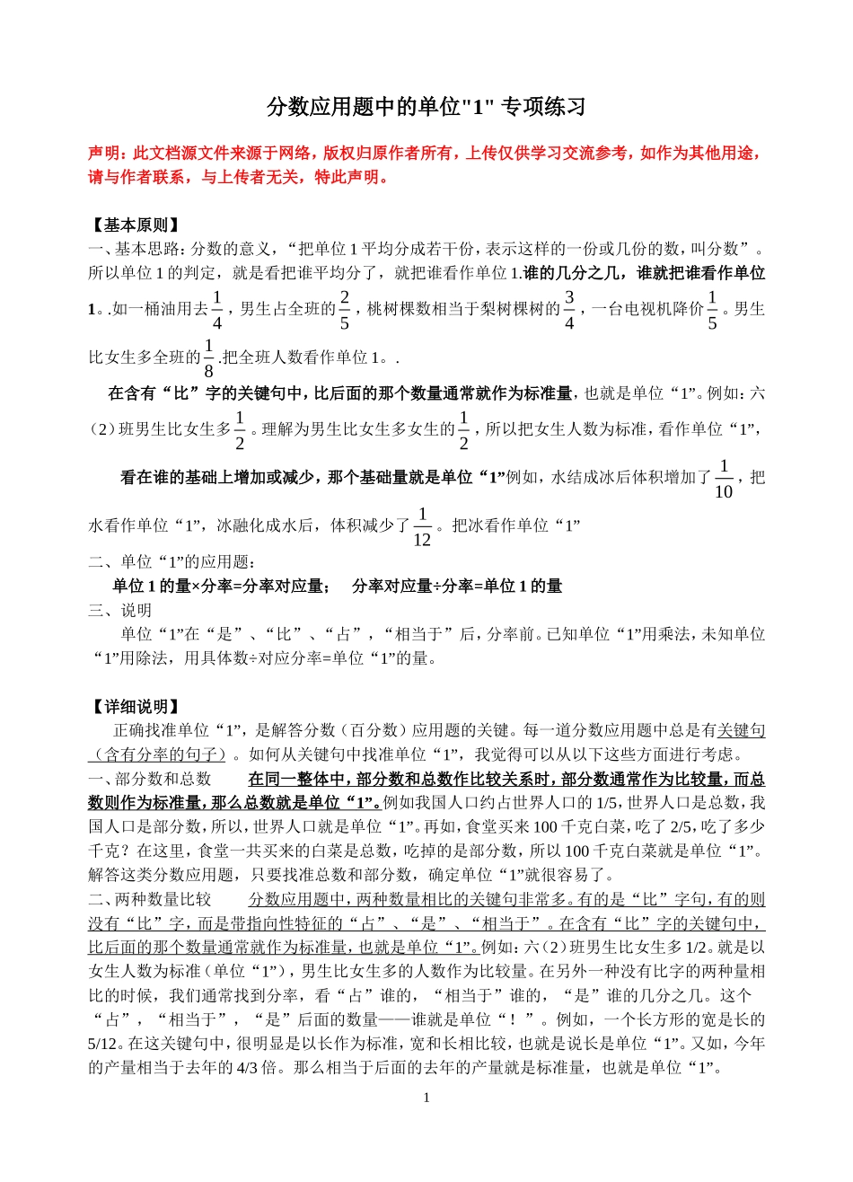 分数应用题中的单位1问题的专项练习[1]_第1页