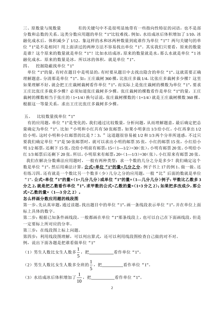 分数应用题中的单位1问题的专项练习[1]_第2页