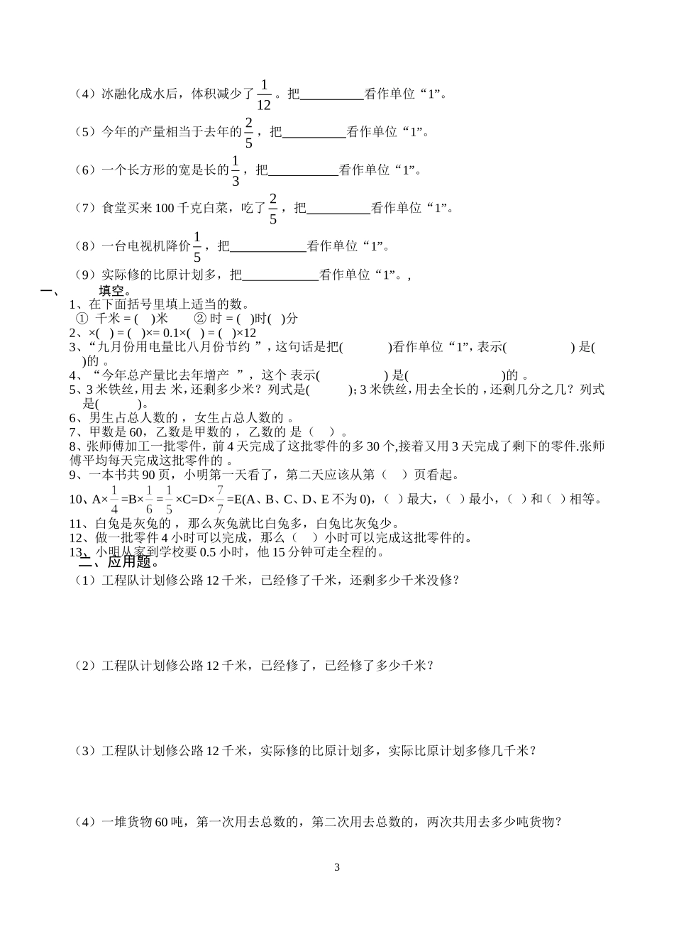 分数应用题中的单位1问题的专项练习[1]_第3页