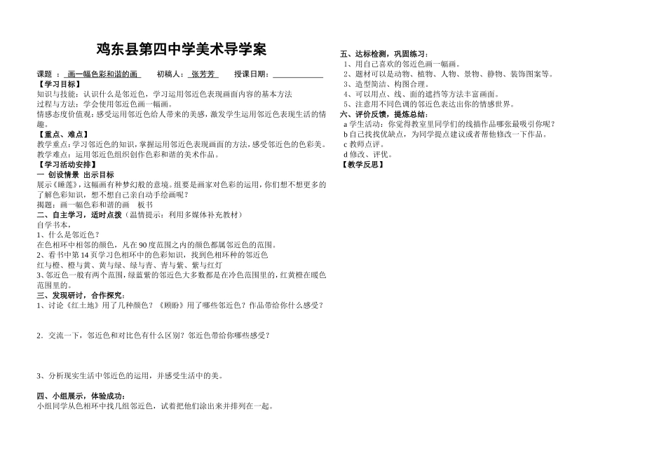 画一副色彩和谐的画_第1页