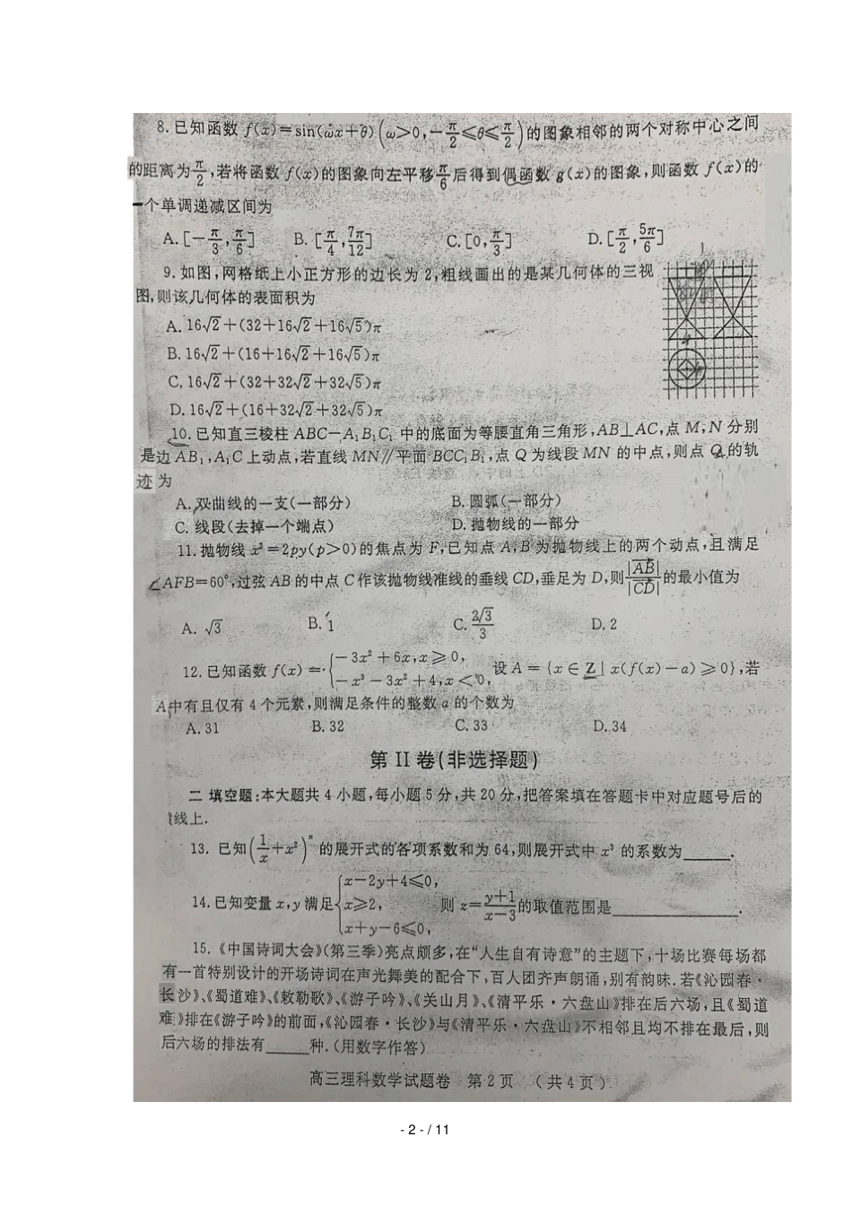 河南郑州2019届高三数学上学期第一次质量预测试题理扫描版_第2页