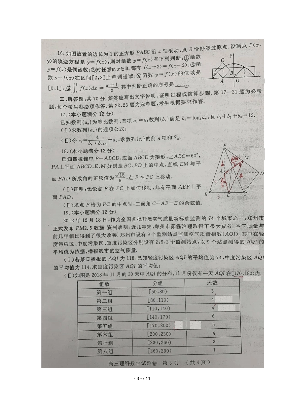 河南郑州2019届高三数学上学期第一次质量预测试题理扫描版_第3页