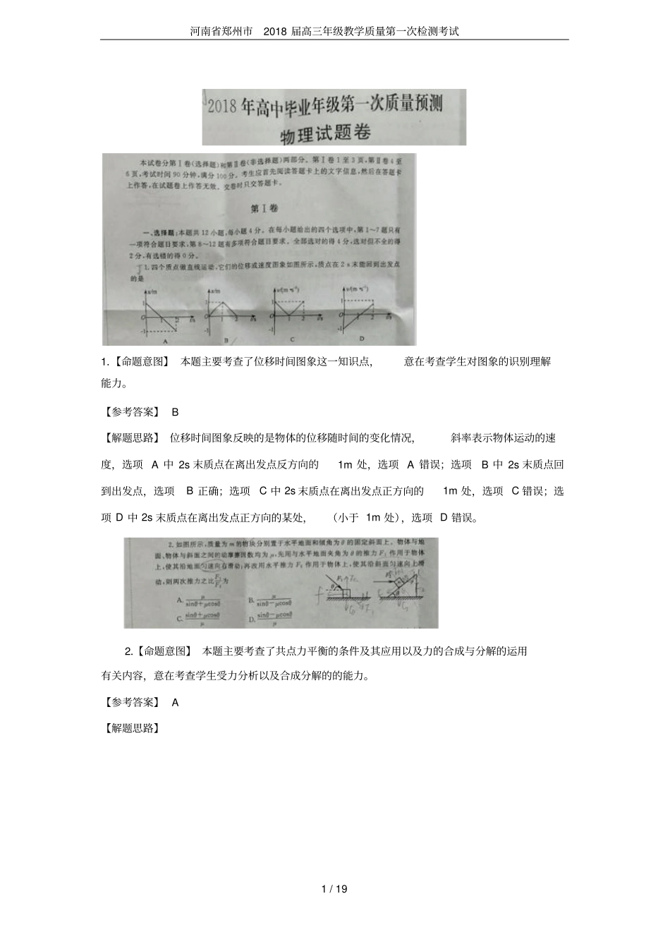 河南郑州2018届高三年级教学质量第一次检测考试_第1页