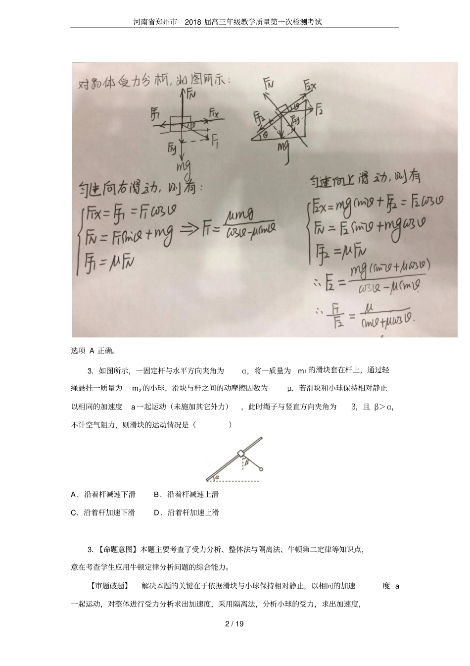 河南郑州2018届高三年级教学质量第一次检测考试_第2页
