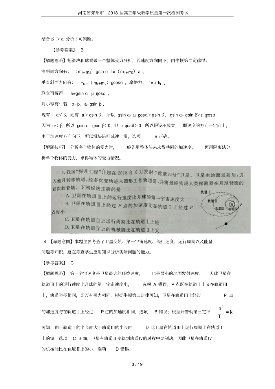 河南郑州2018届高三年级教学质量第一次检测考试_第3页