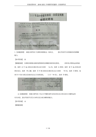 河南郑州2018届高三年级教学质量第一次检测考试