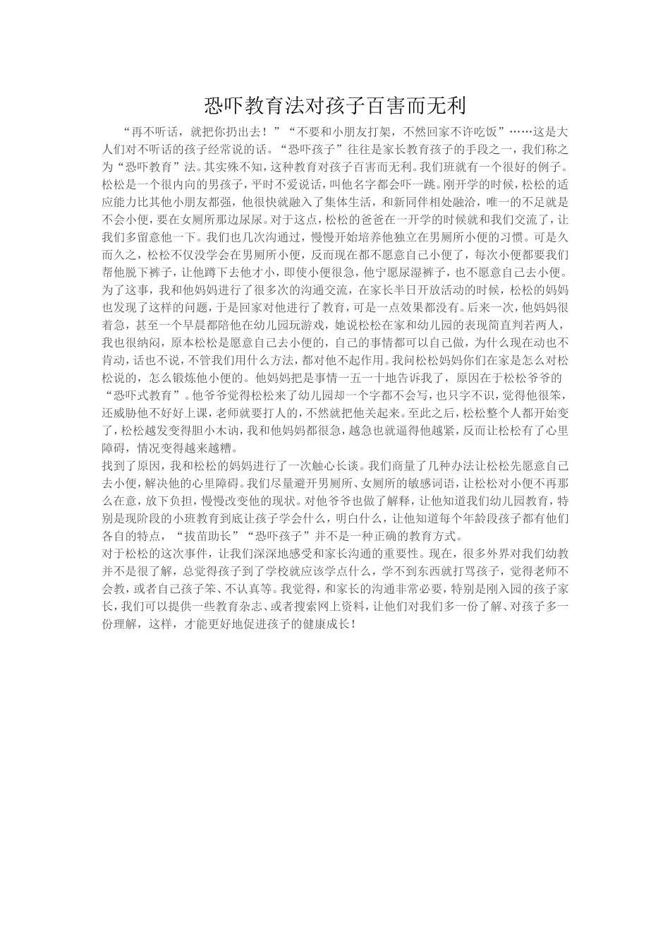恐吓教育法对孩子百害而无利_第1页
