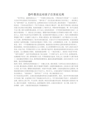 恐吓教育法对孩子百害而无利