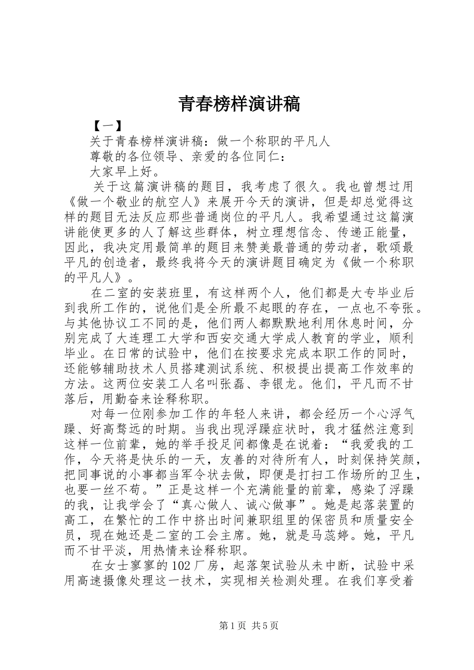 青春榜样演讲致辞_第1页