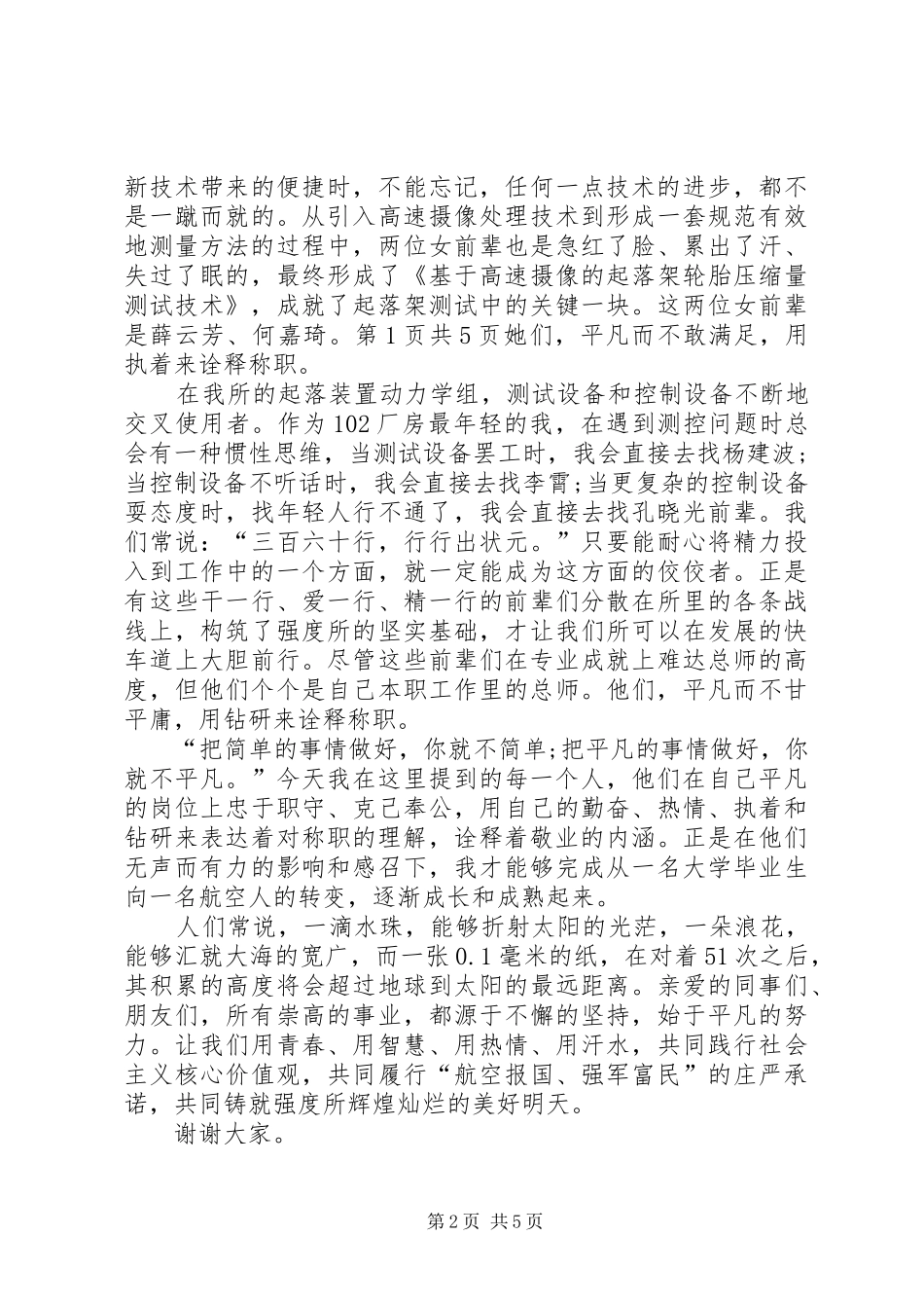 青春榜样演讲致辞_第2页