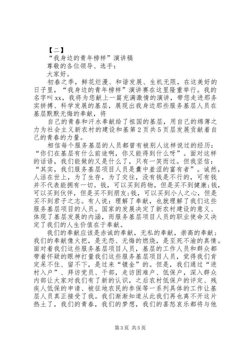 青春榜样演讲致辞_第3页