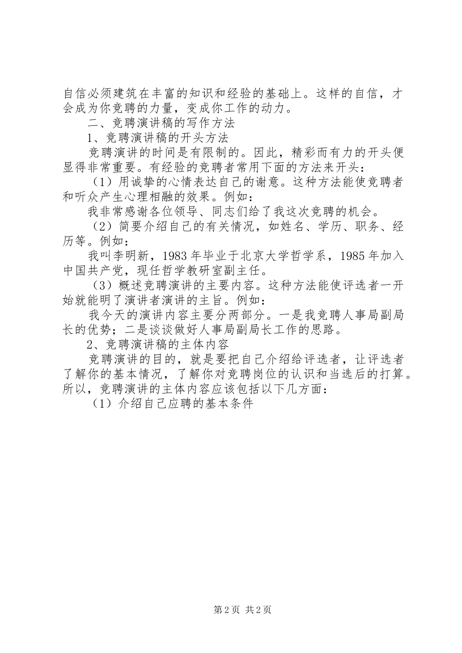 企业竞聘演讲致辞格式_第2页