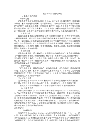 教学评价的功能与分类