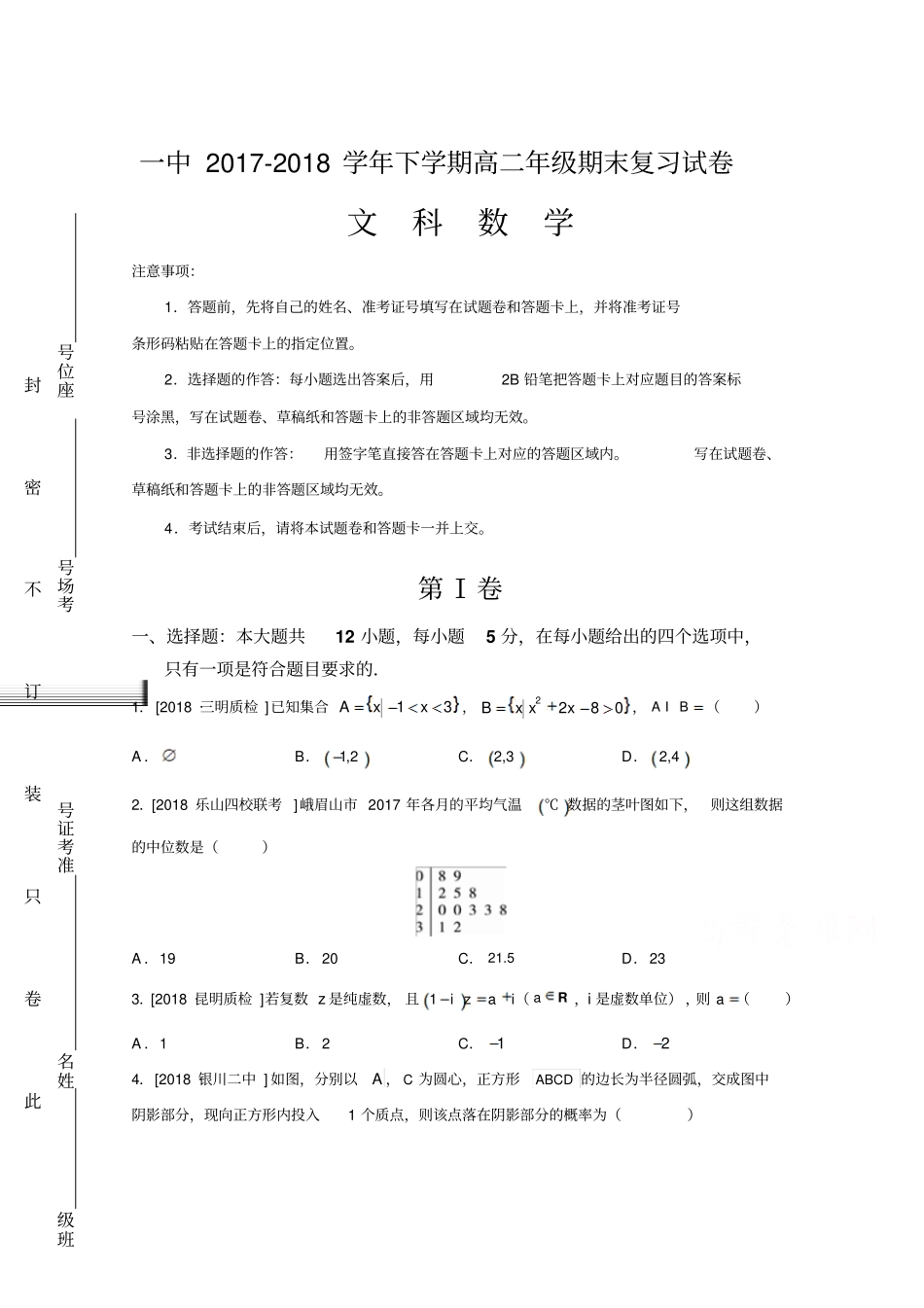 河南郑州一中2017-2018学年高二下学期期末复习文科数学试卷版含答案_第2页