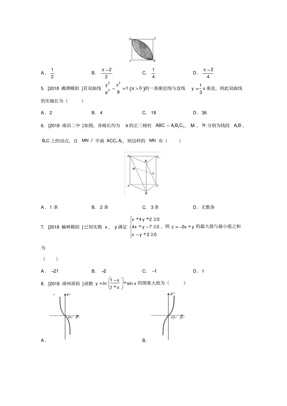 河南郑州一中2017-2018学年高二下学期期末复习文科数学试卷版含答案_第3页