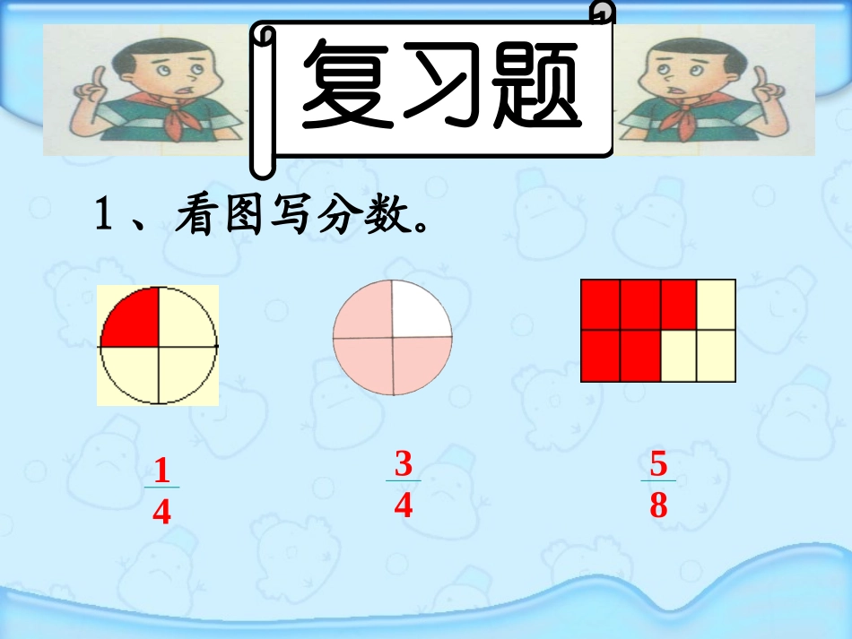 五年级下册数学P49分数与除法_第2页