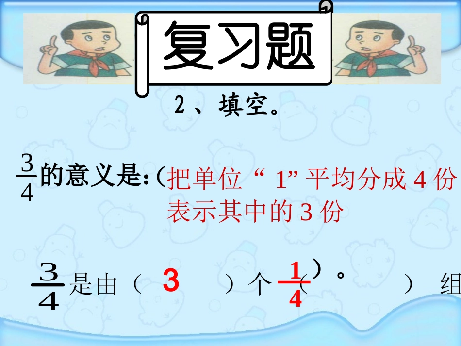 五年级下册数学P49分数与除法_第3页