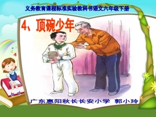 《顶碗少年》