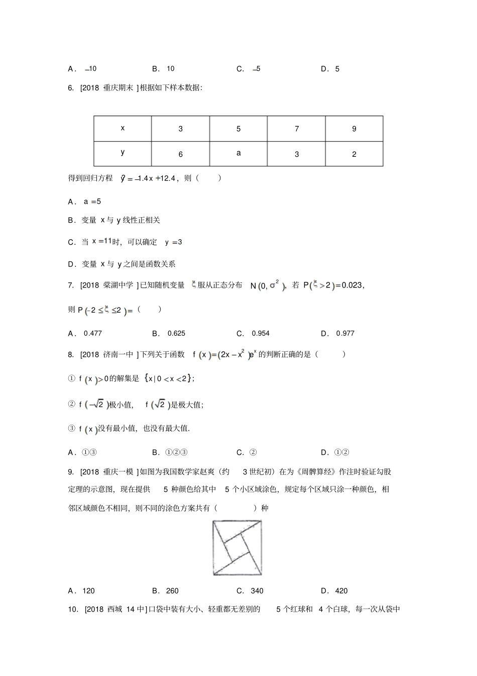 河南郑州一中2017-2018学年高二下学期期末复习理科数学试卷选修23版含答案_第3页