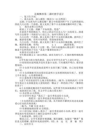 花瓣飘香第二课时教学设计