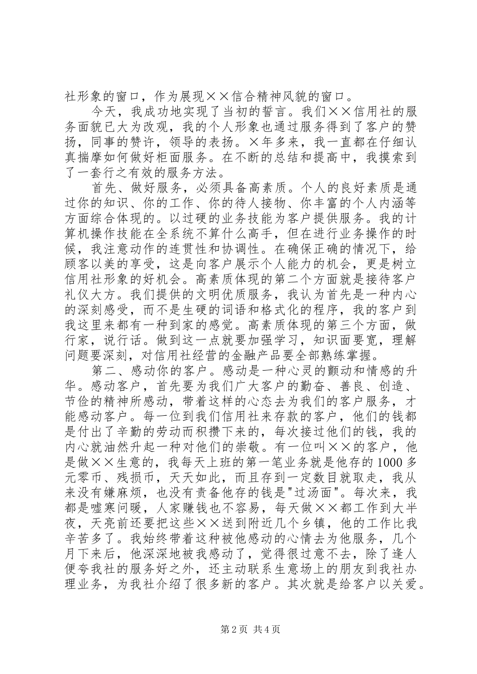 信用社爱岗敬业演讲稿范文_第2页