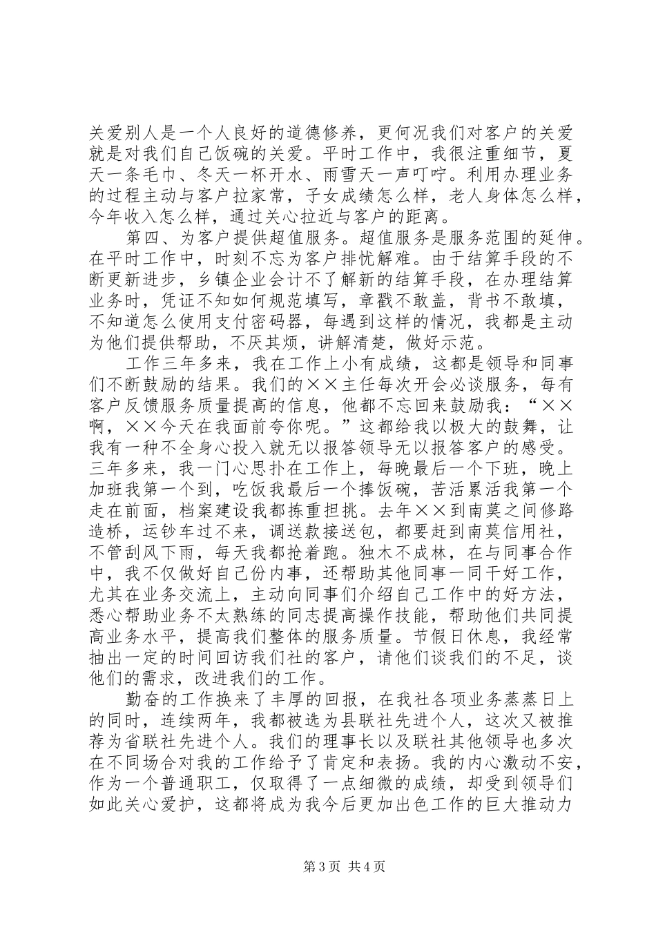 信用社爱岗敬业演讲稿范文_第3页