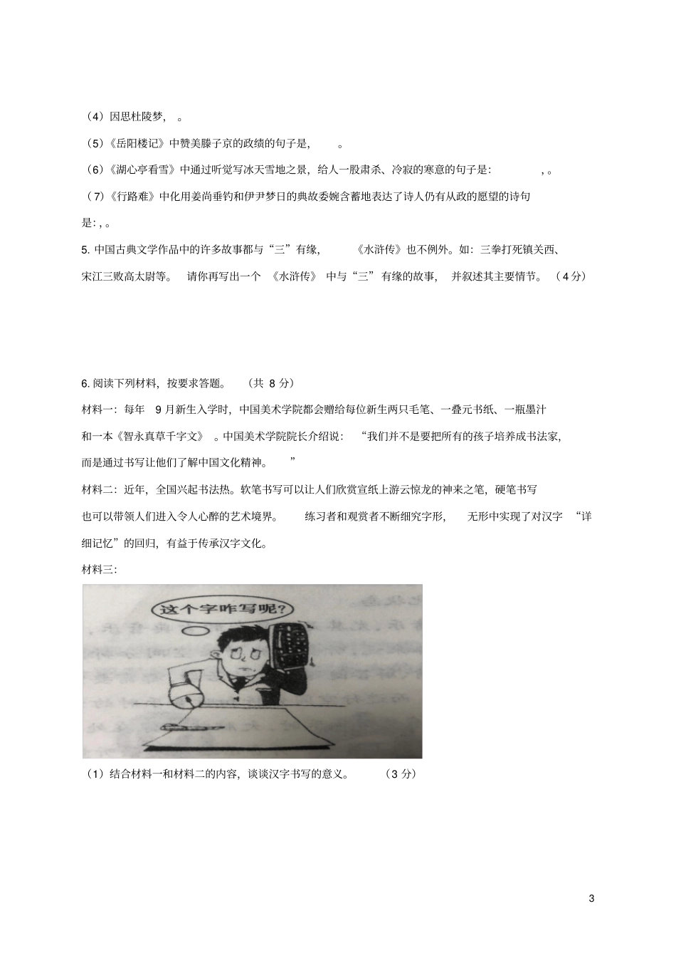 河南郑州八中2019届九年级语文上学期第一次月考测试卷_第3页