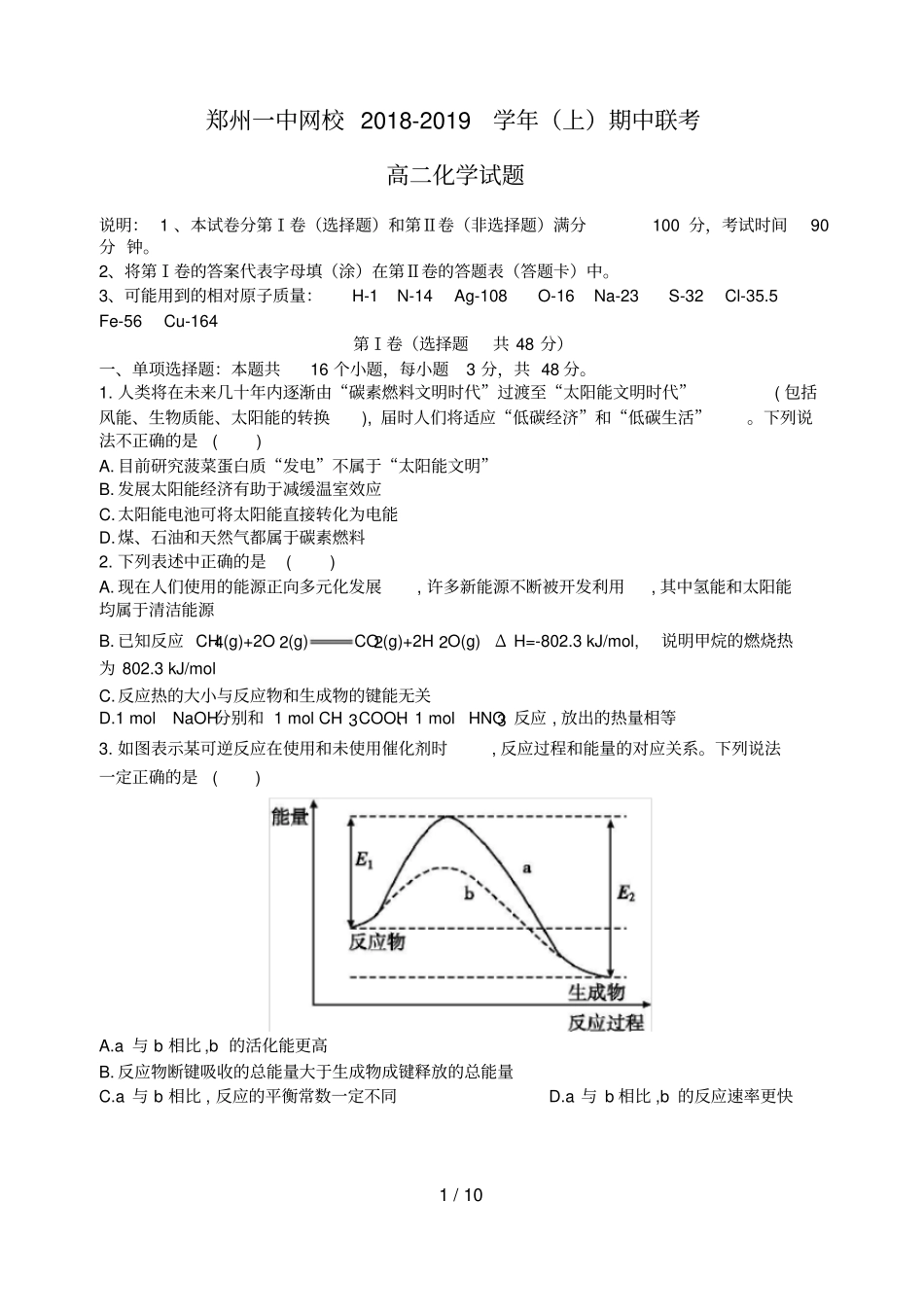 河南郑州第一中学网校2018_2019学年高二化学上学期期中试题_第1页