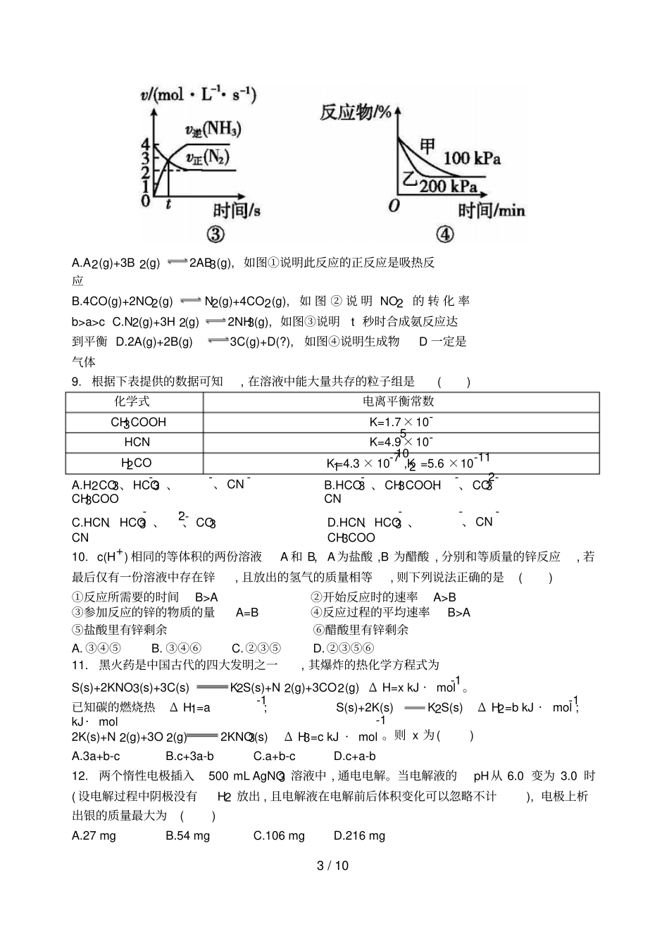 河南郑州第一中学网校2018_2019学年高二化学上学期期中试题_第3页