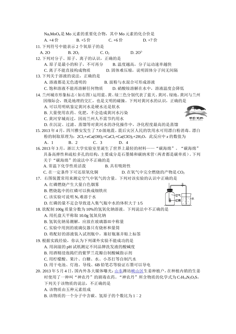 2013年甘肃省兰州市中考化学试题及答案_第2页