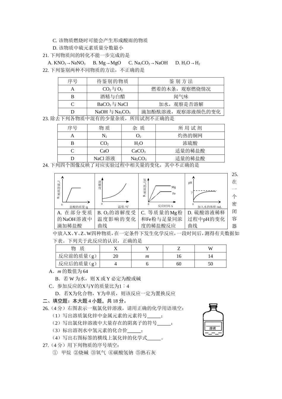 2013年甘肃省兰州市中考化学试题及答案_第3页