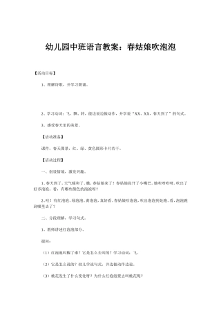 春姑娘吹泡泡
