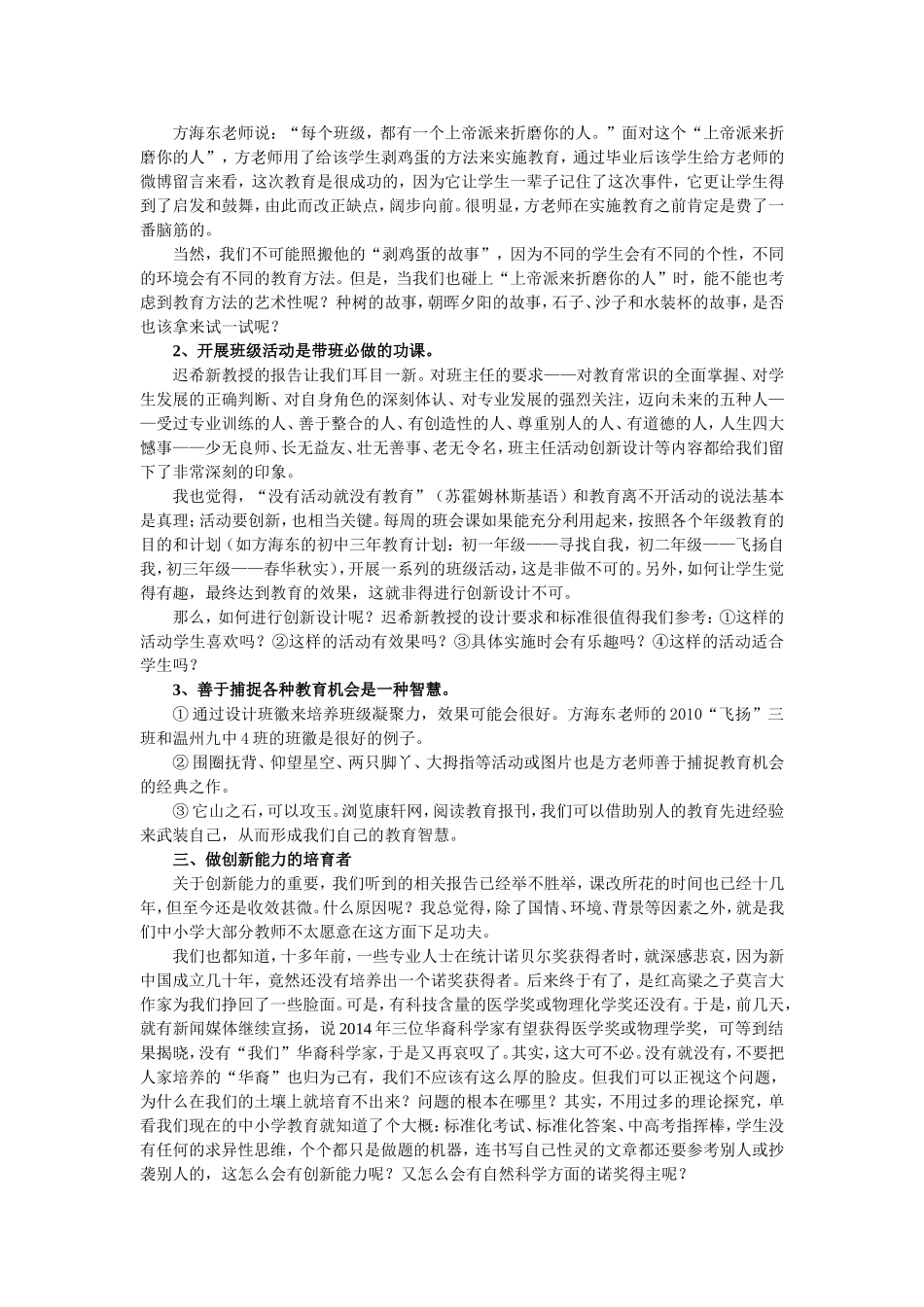 育人需做有心人_第2页