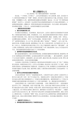 育人需做有心人