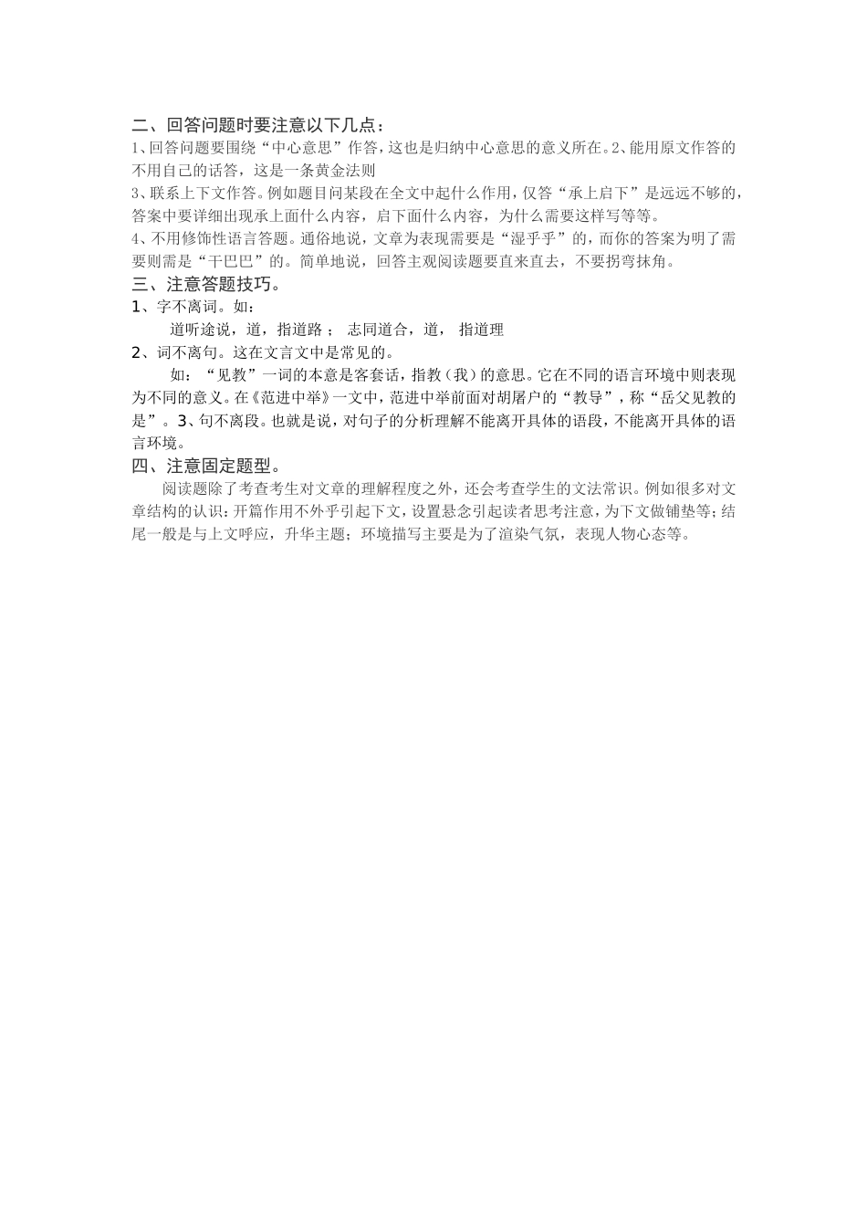 阅读的教学方法_第2页