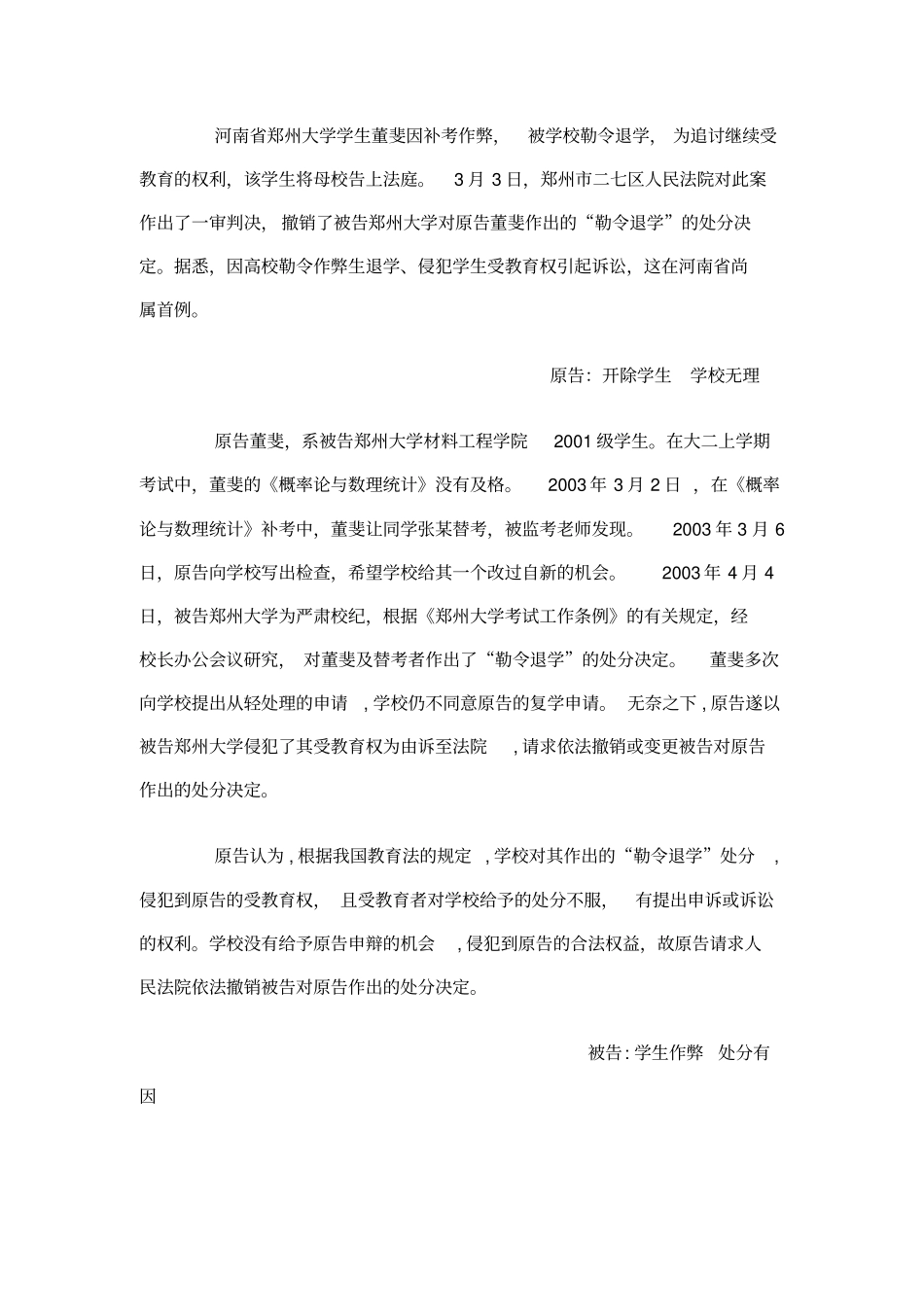 河南郑州大学学生董斐因补考作弊_第1页