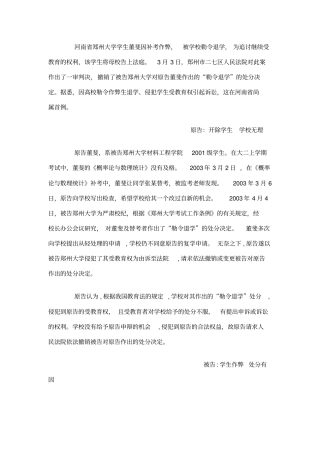 河南郑州大学学生董斐因补考作弊