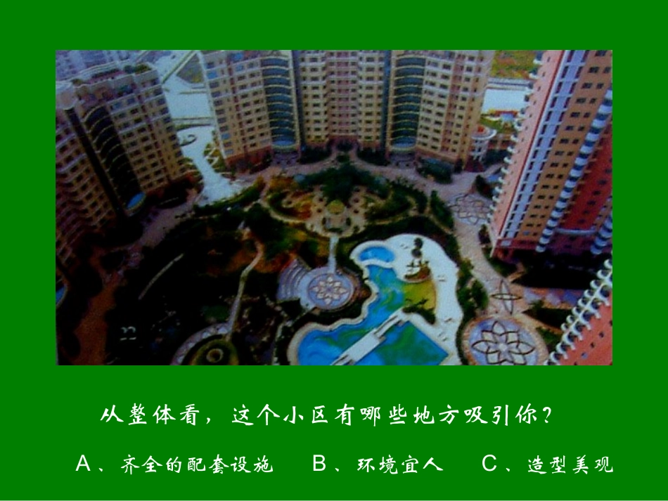 三年级下《我们的社区》_第2页