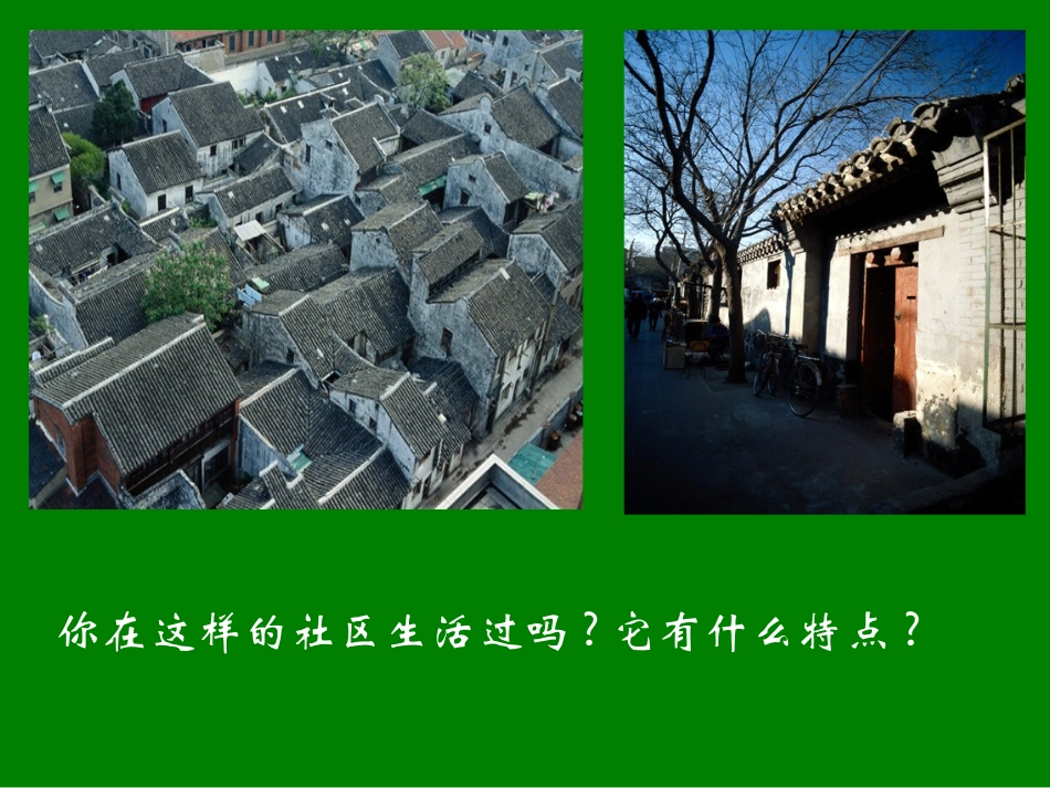 三年级下《我们的社区》_第3页