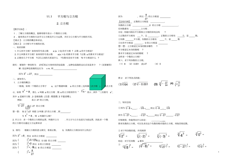 河南通许丽星中学八年级数学上册12立方根导学精_第1页