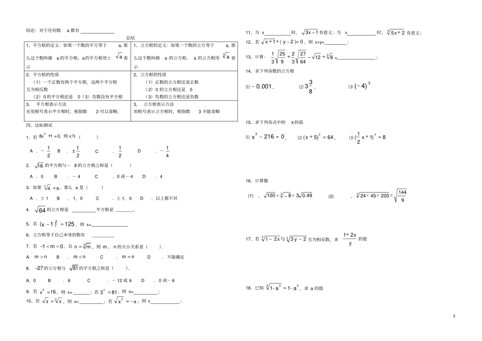 河南通许丽星中学八年级数学上册12立方根导学精_第2页