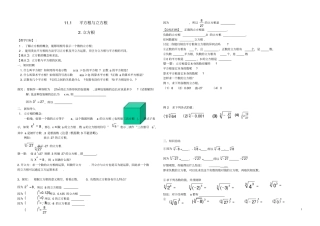 河南通许丽星中学八年级数学上册12立方根导学精