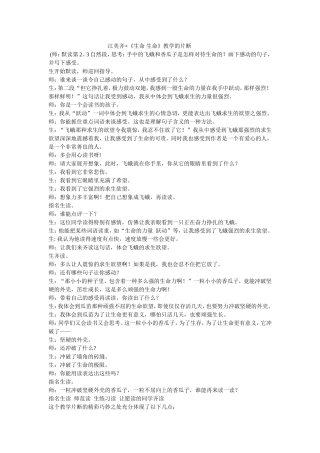 新授小学四年级下册19课《生命生命》教学片断